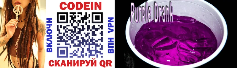 Codein Purple Drank  Зуевка 